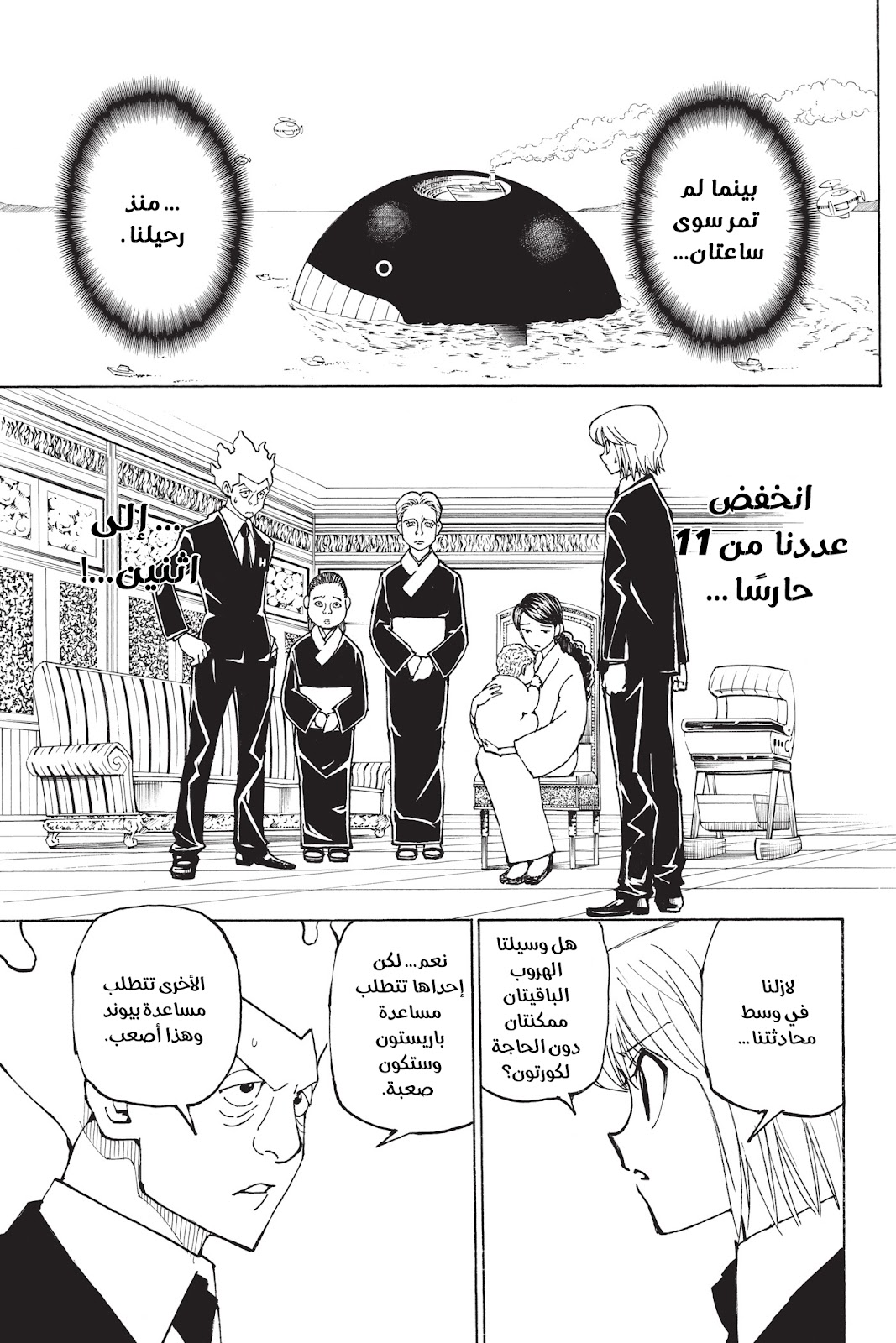 Read Hunter x Hunter AR Manga Online