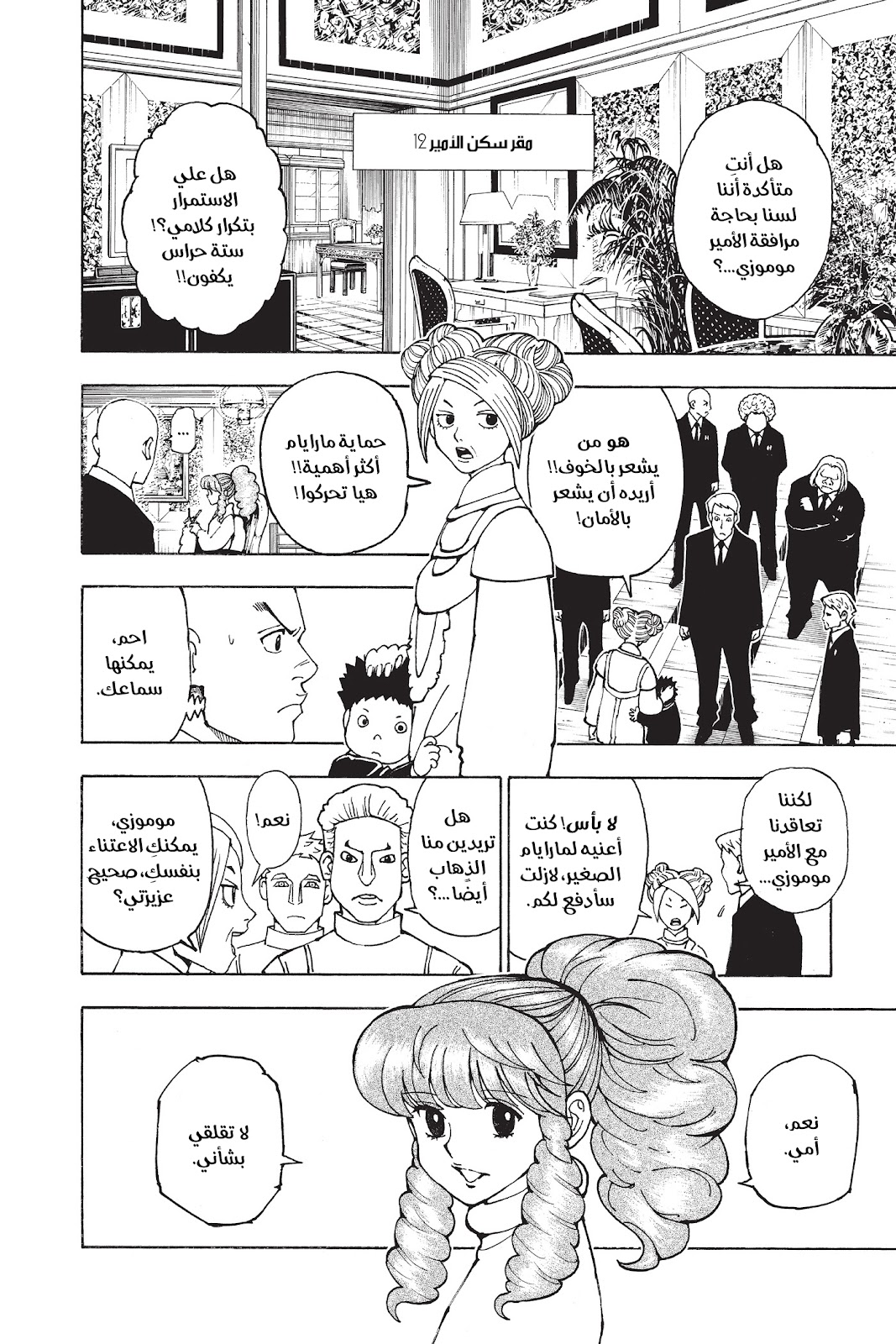 Read Hunter x Hunter AR Manga Online