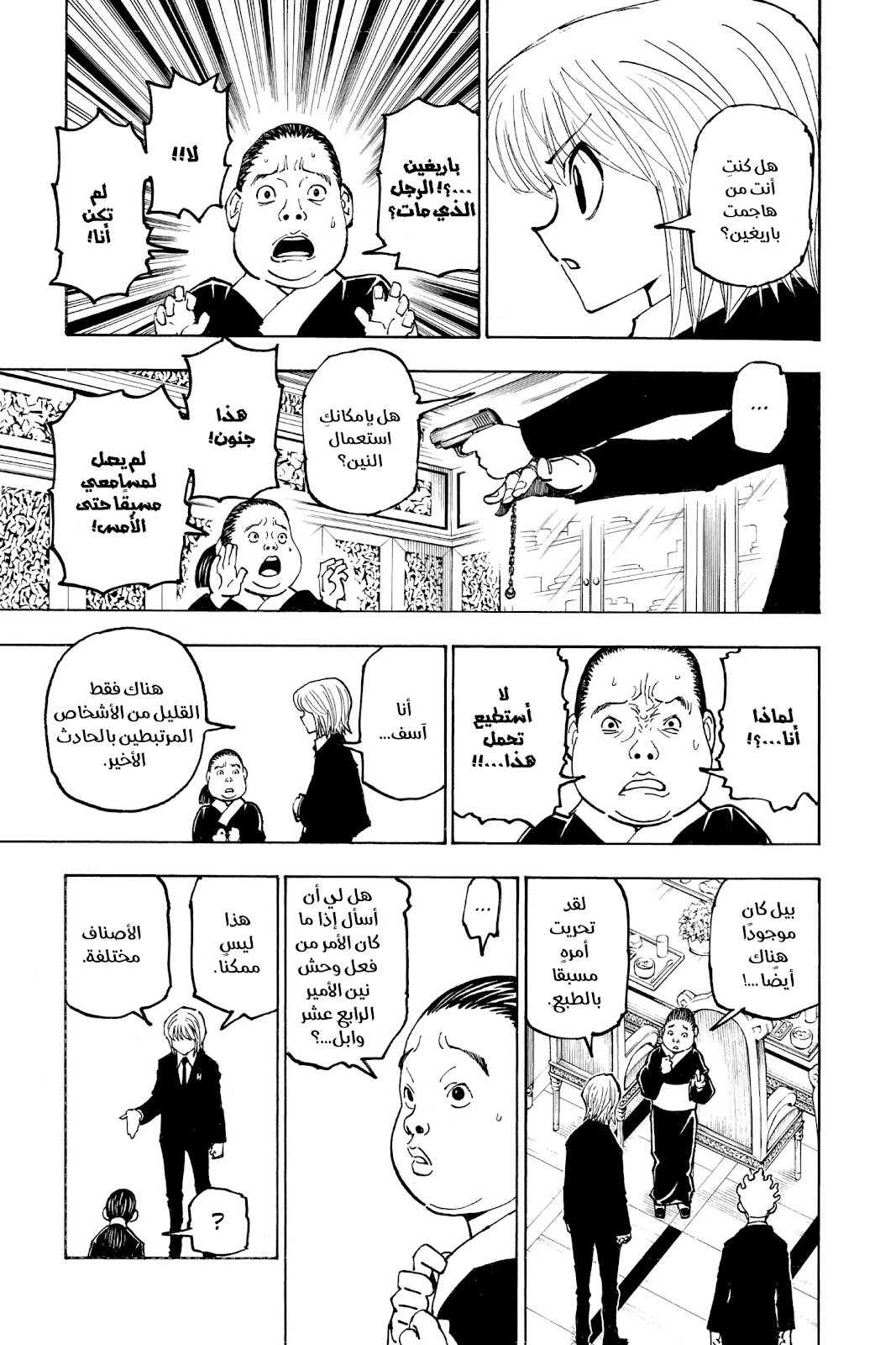 Read Hunter x Hunter AR Manga Online