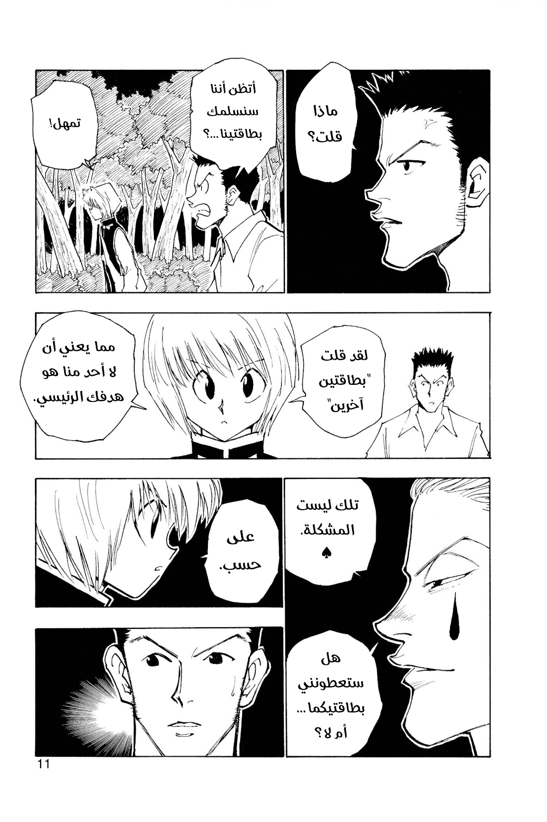 Read Hunter x Hunter AR Manga Online