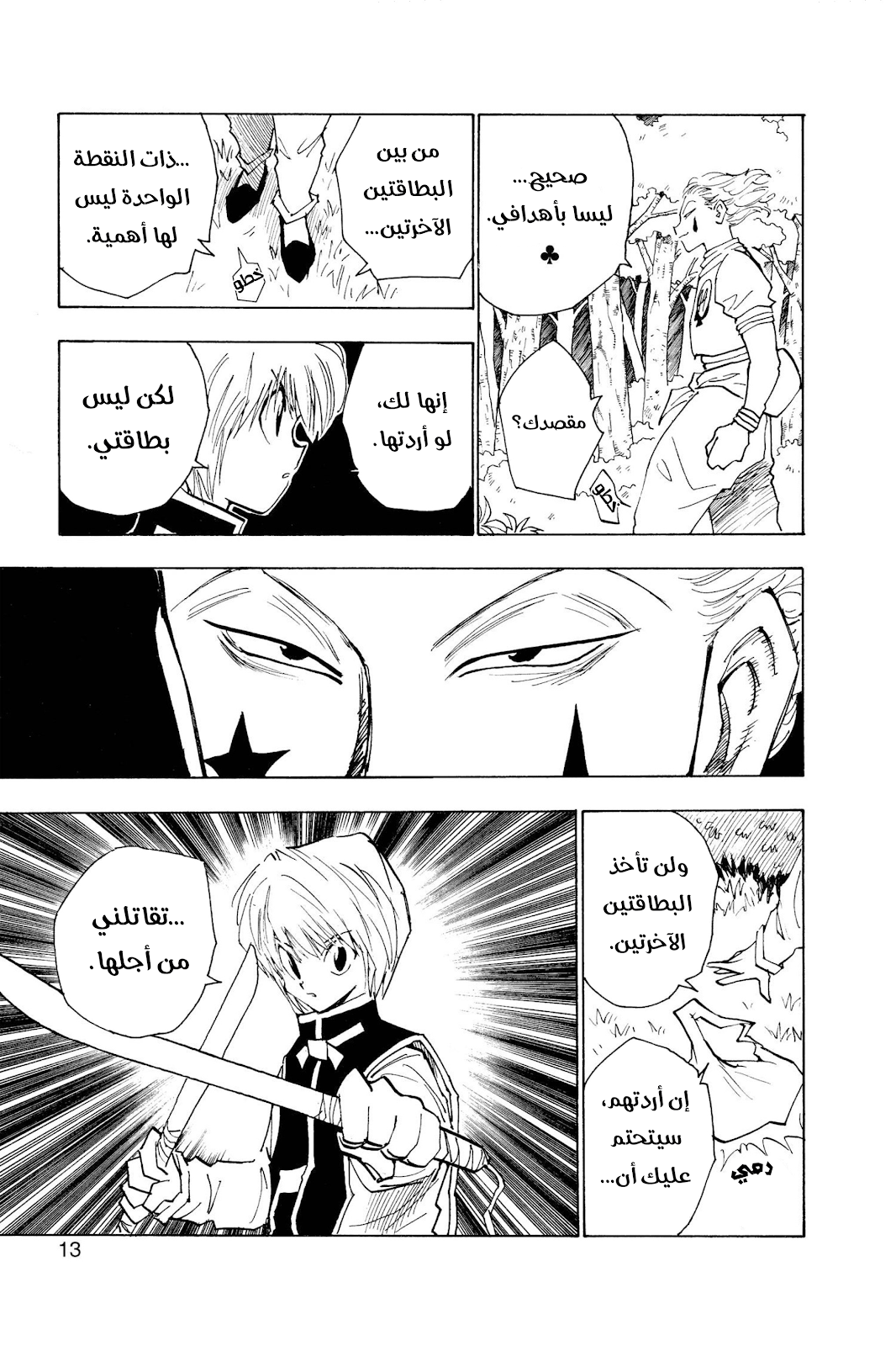 Read Hunter x Hunter AR Manga Online