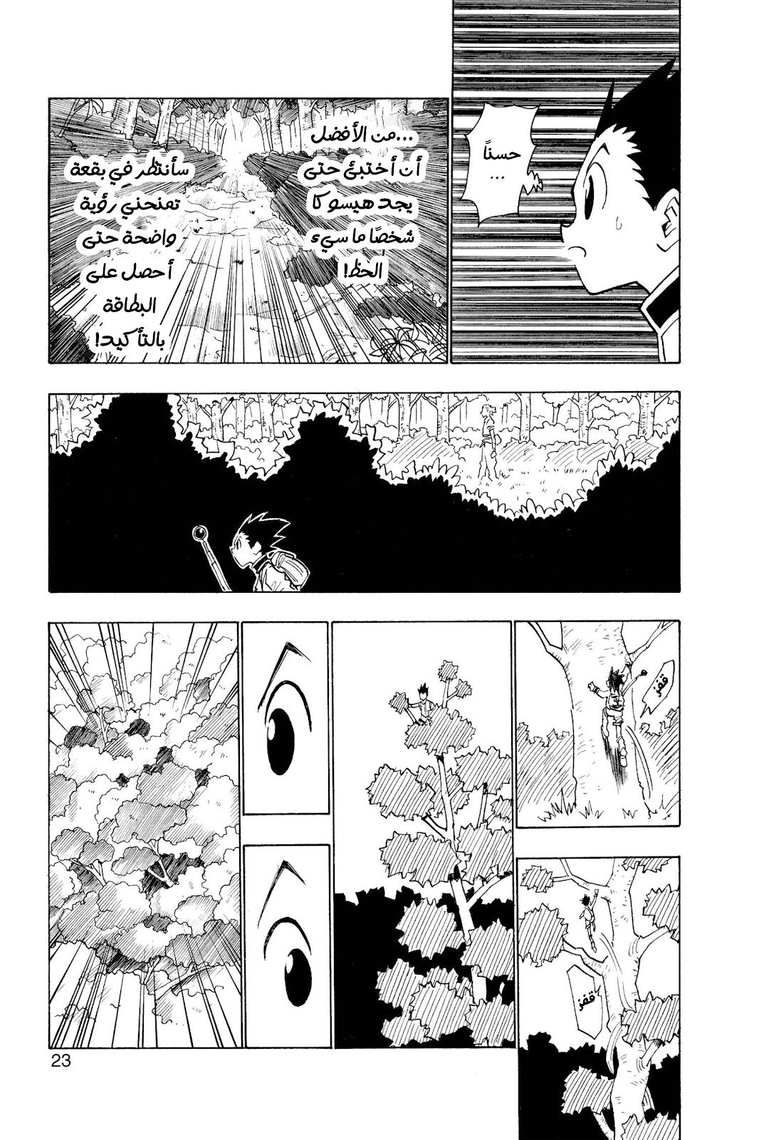 Read Hunter x Hunter AR Manga Online