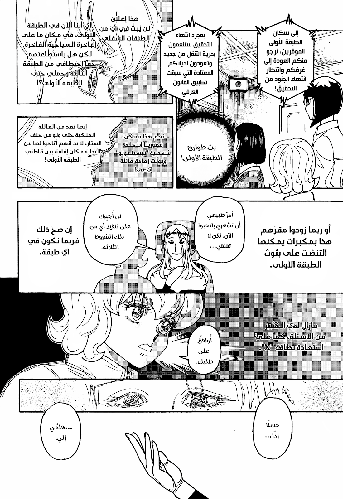 Read Hunter x Hunter AR Manga Online