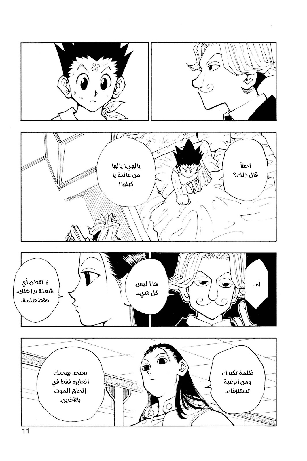 Read Hunter x Hunter AR Manga Online