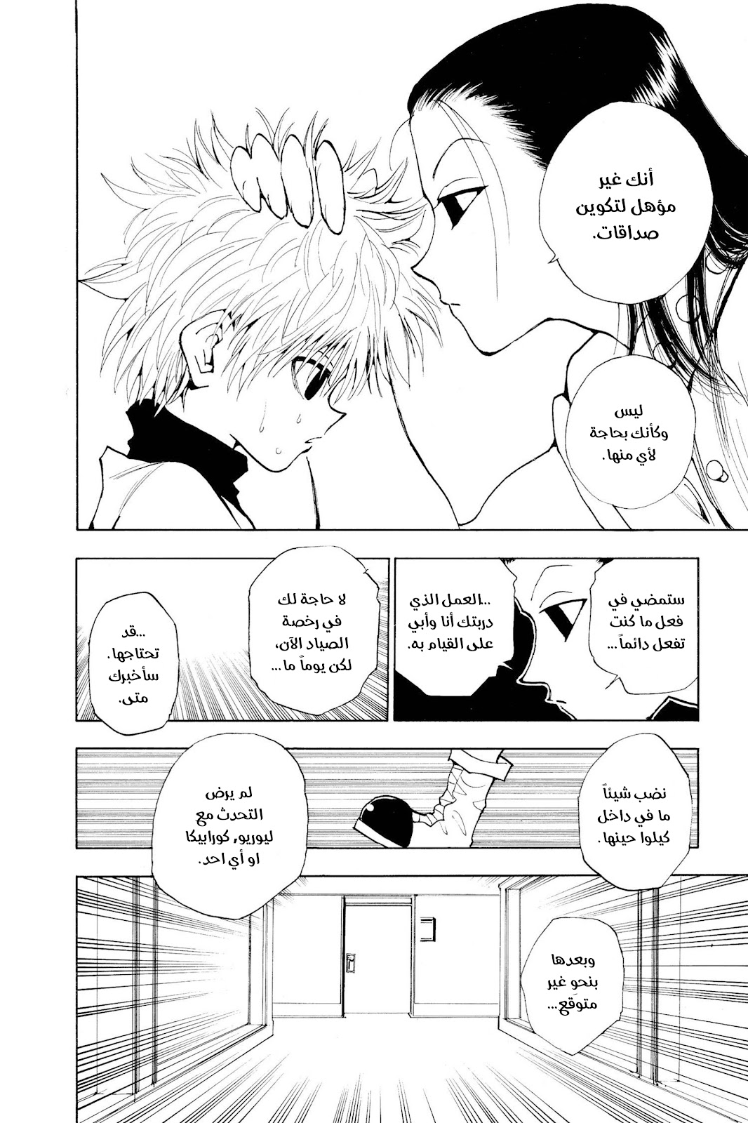 Read Hunter x Hunter AR Manga Online