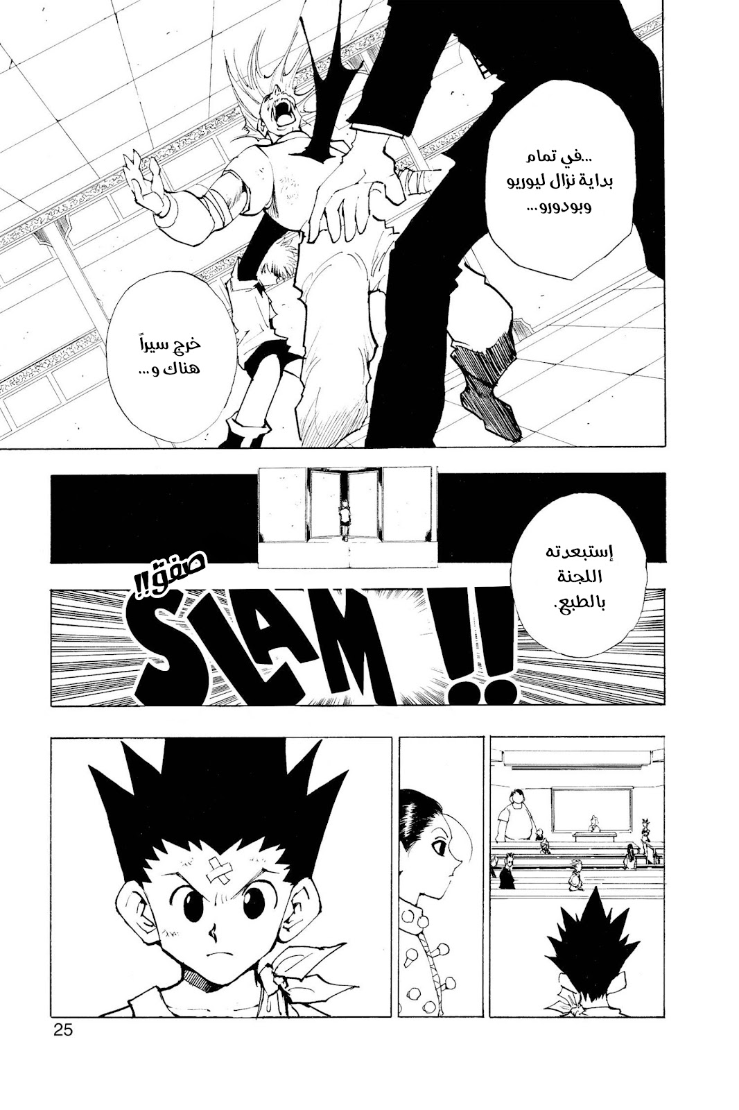 Read Hunter x Hunter AR Manga Online