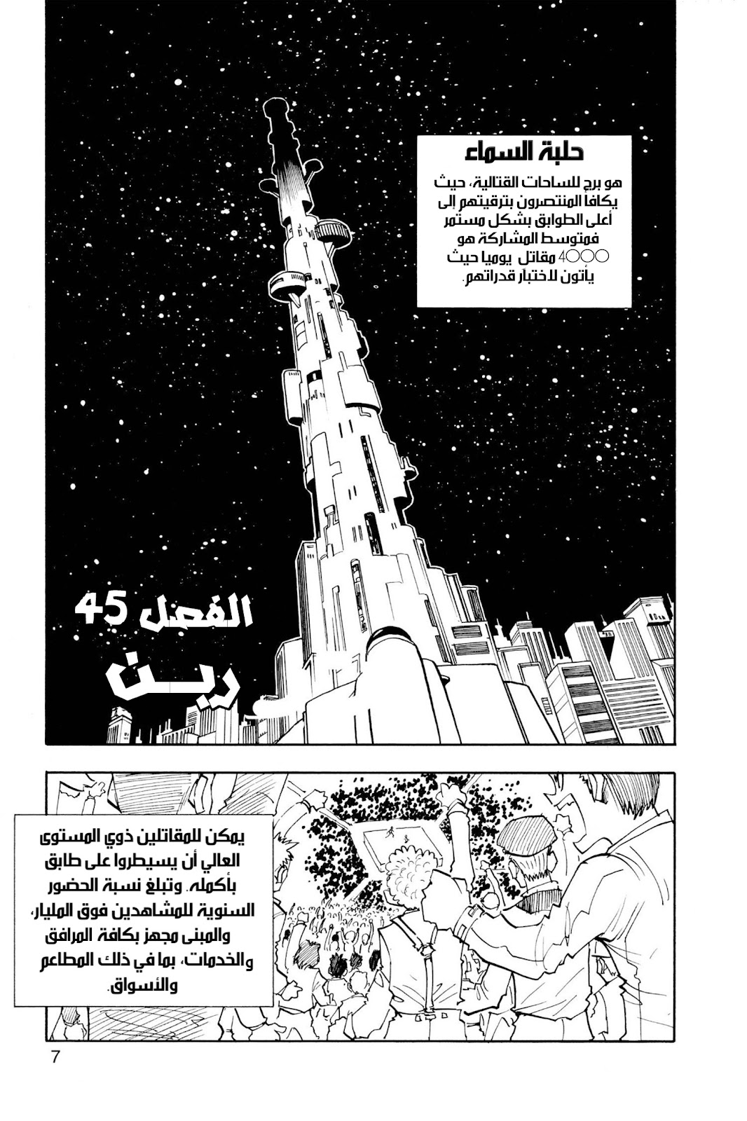 Read Hunter x Hunter AR Manga Online