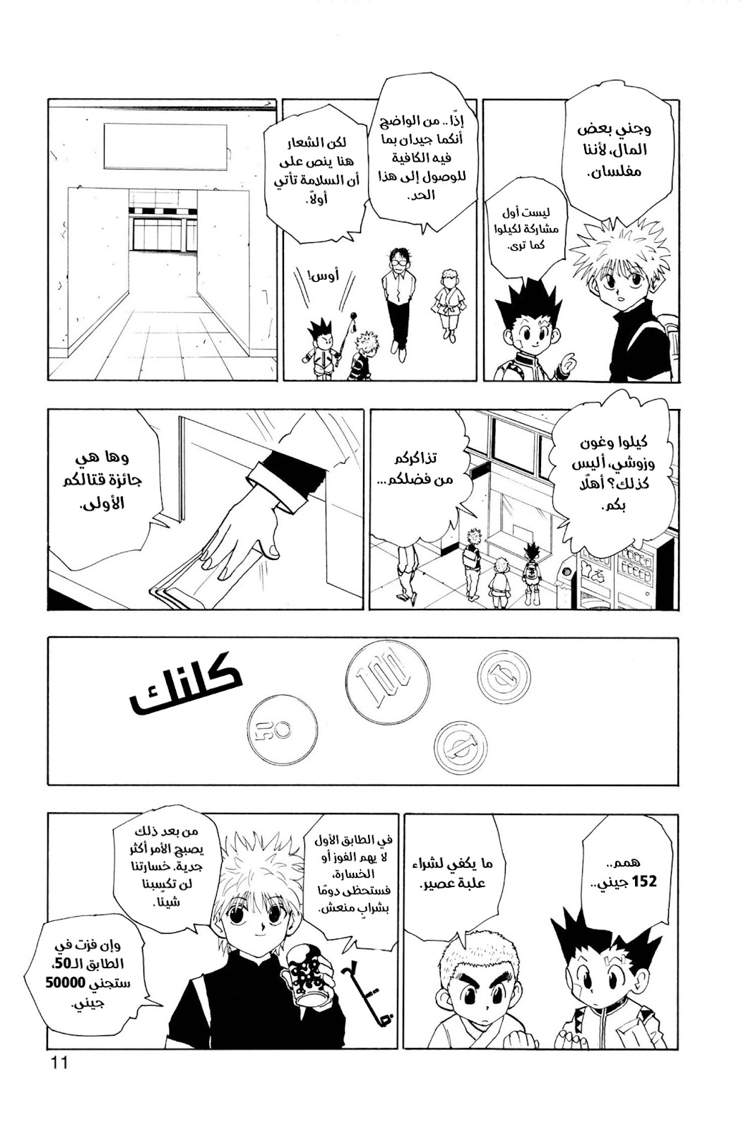 Read Hunter x Hunter AR Manga Online