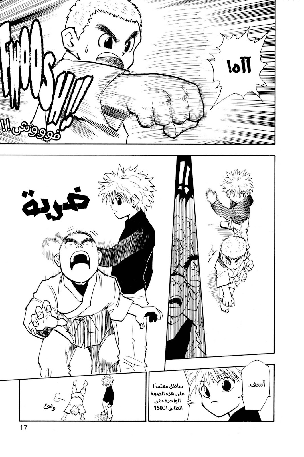 Read Hunter x Hunter AR Manga Online
