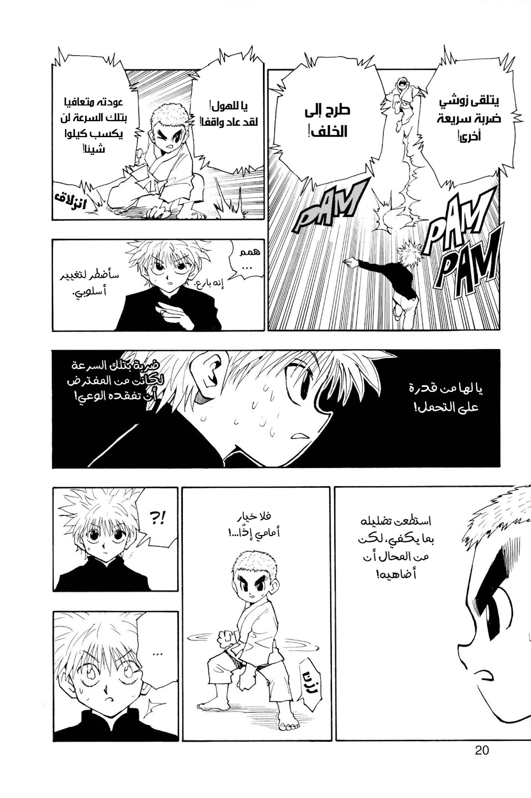 Read Hunter x Hunter AR Manga Online