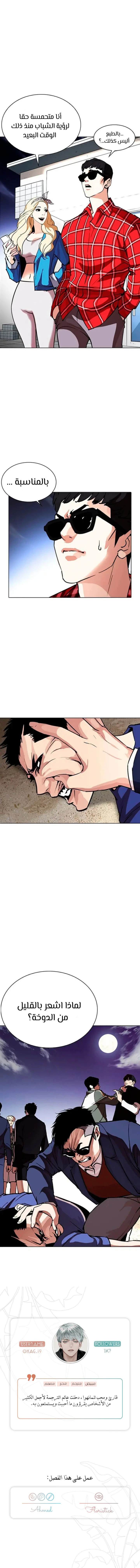 Read Lookism AR Manga Online