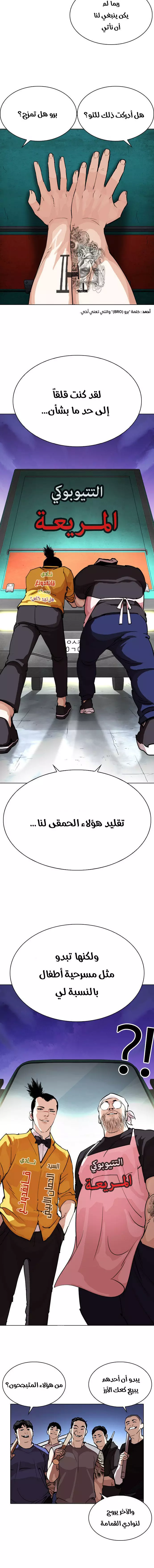 Read Lookism AR Manga Online