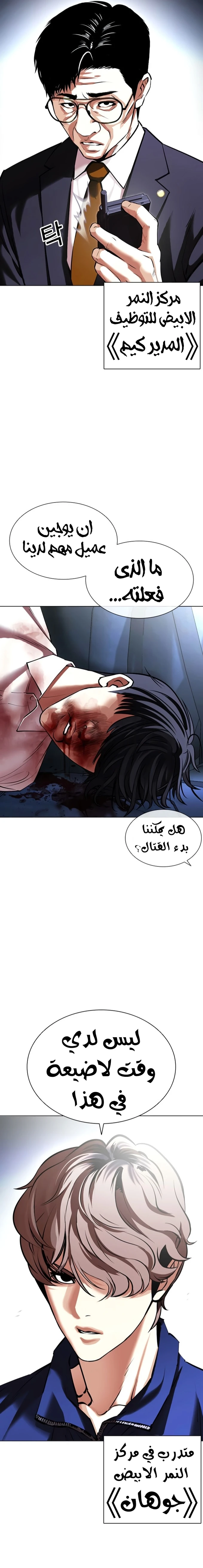 Read Lookism AR Manga Online