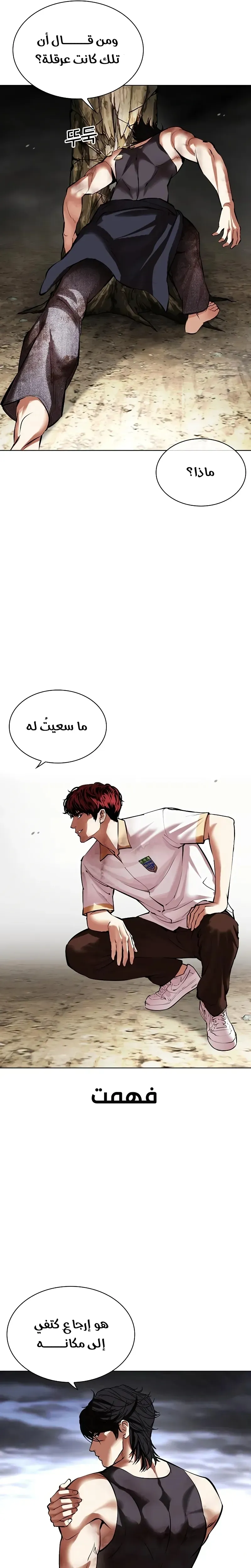Read Lookism AR Manga Online