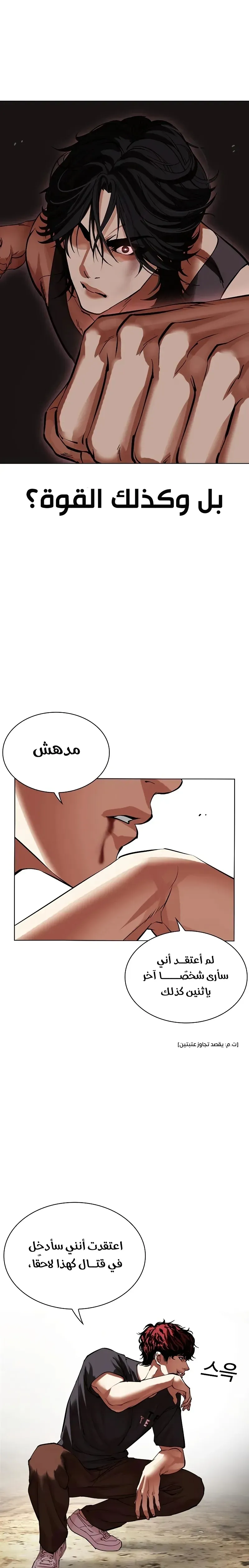 Read Lookism AR Manga Online