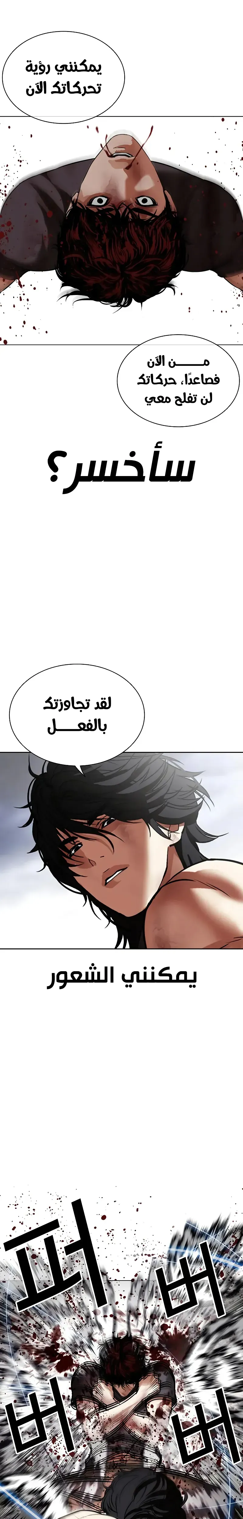 Read Lookism AR Manga Online
