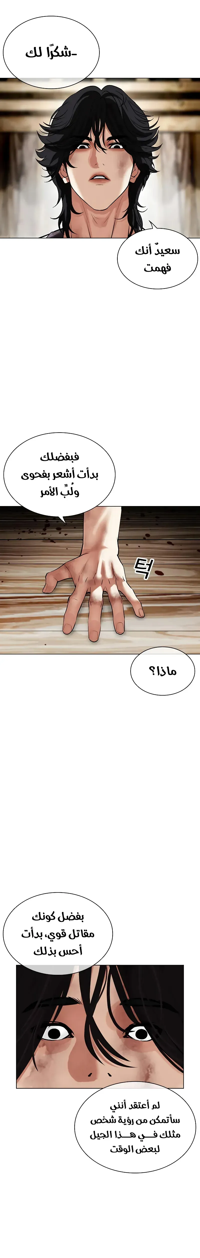 Read Lookism AR Manga Online