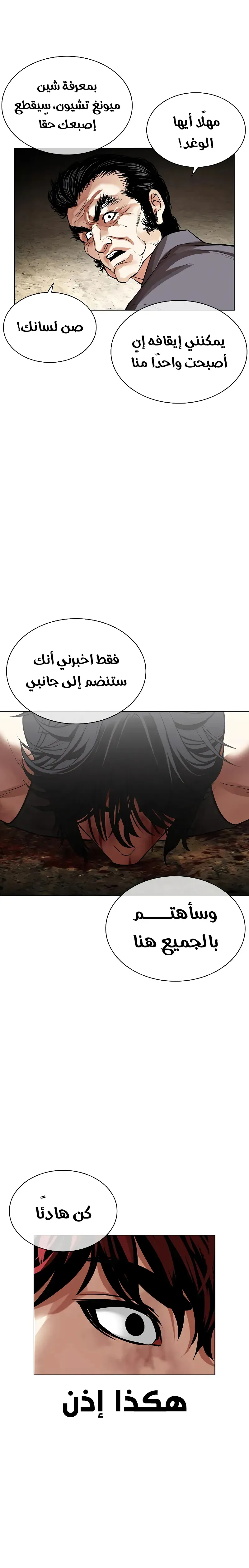 Read Lookism AR Manga Online