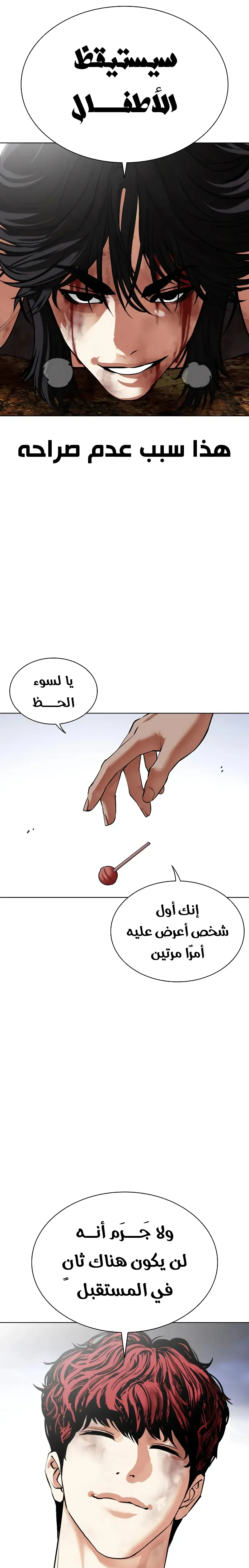 Read Lookism AR Manga Online