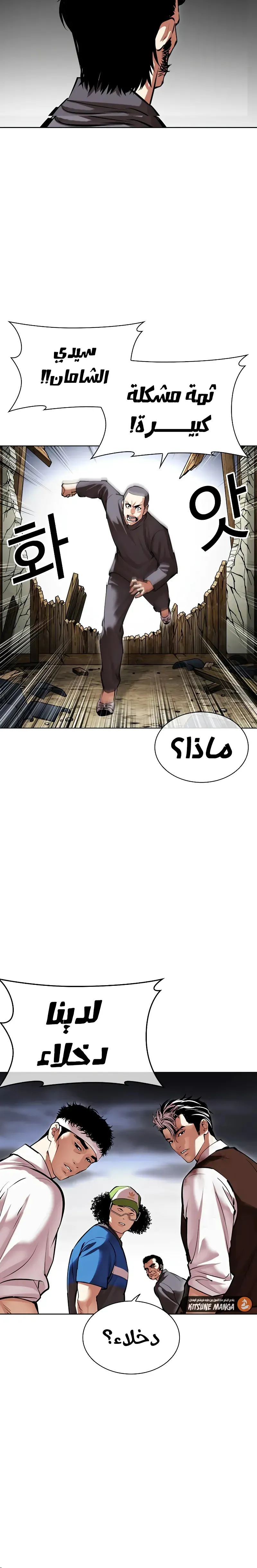 Read Lookism AR Manga Online