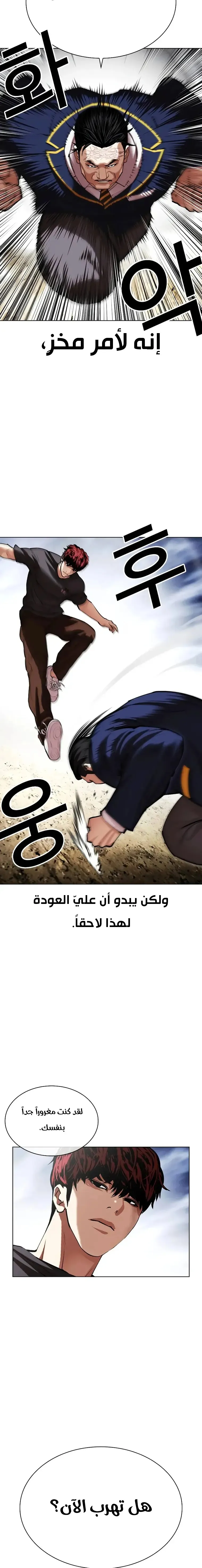 Read Lookism AR Manga Online