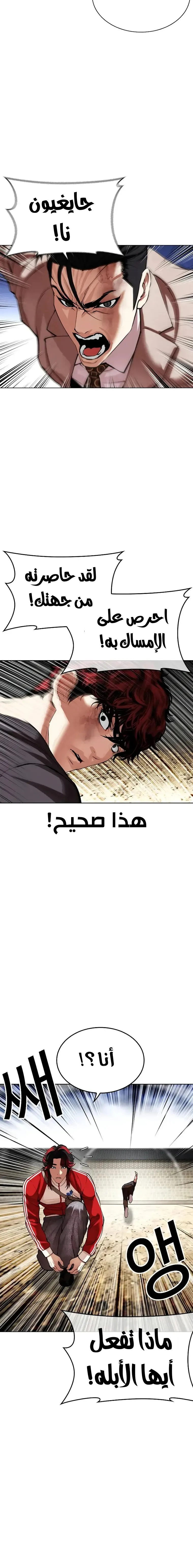 Read Lookism AR Manga Online