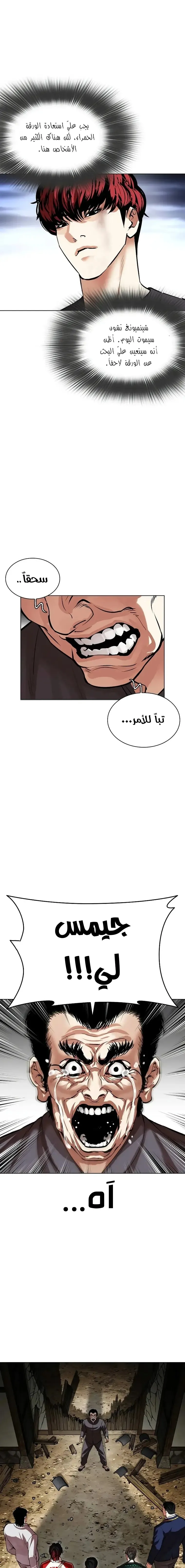 Read Lookism AR Manga Online