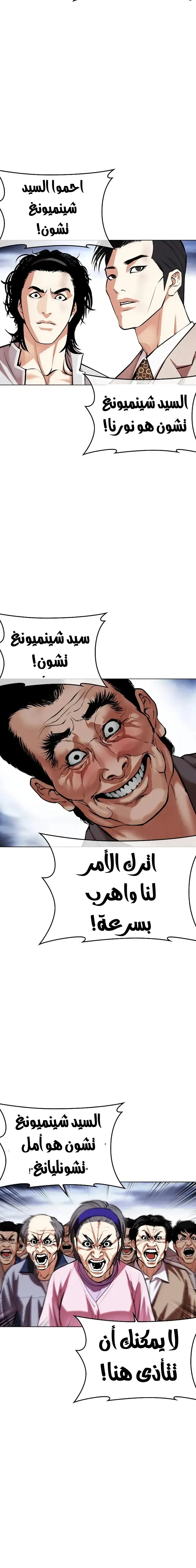 Read Lookism AR Manga Online