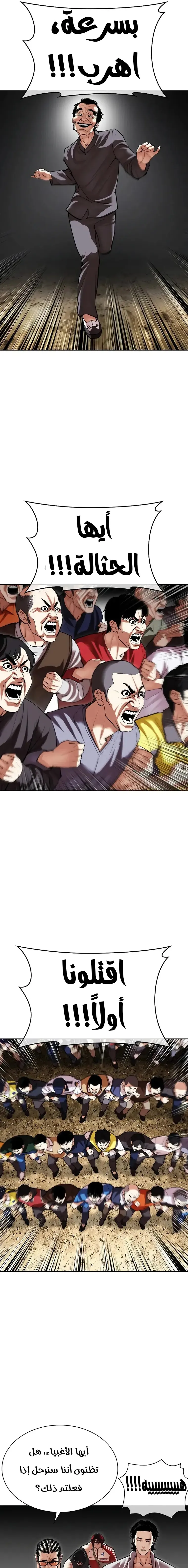 Read Lookism AR Manga Online