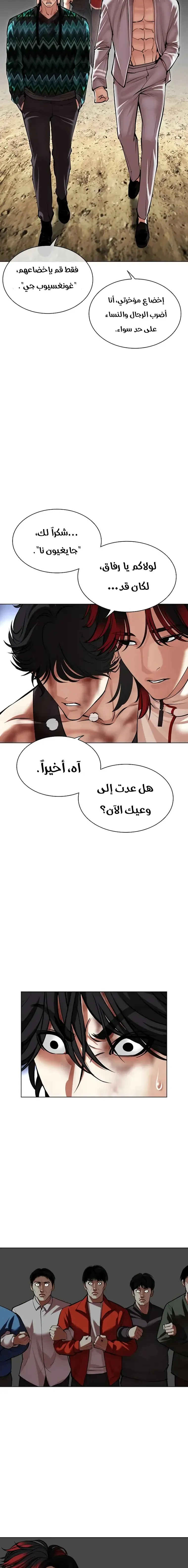 Read Lookism AR Manga Online