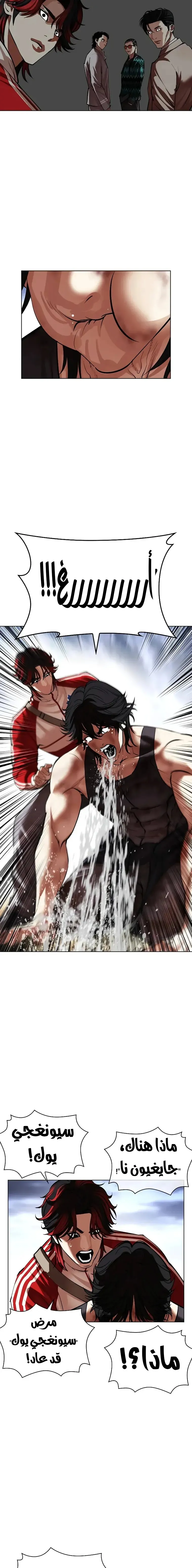 Read Lookism AR Manga Online