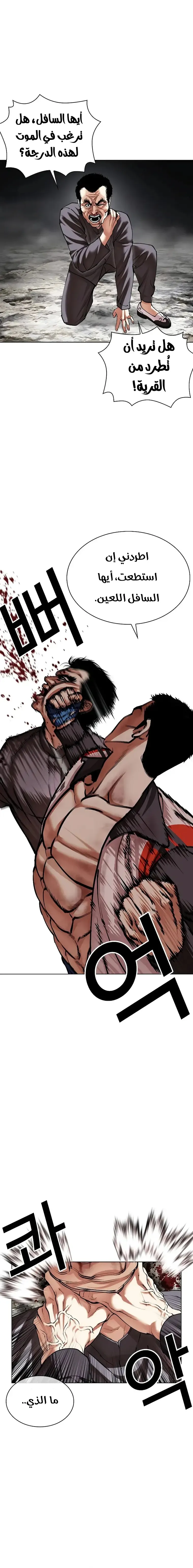 Read Lookism AR Manga Online