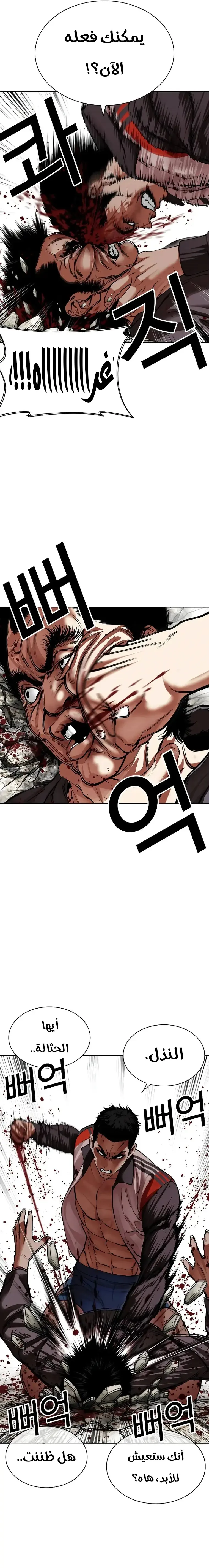 Read Lookism AR Manga Online
