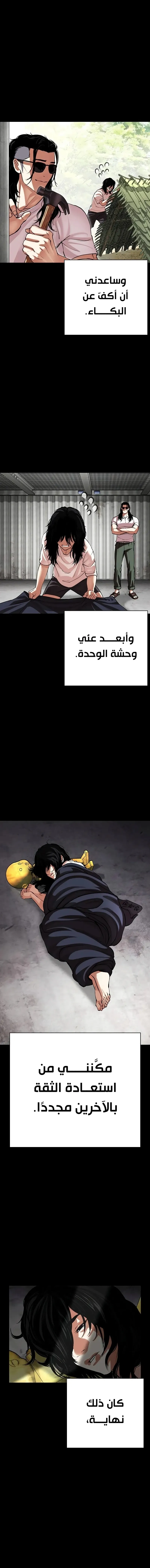 Read Lookism AR Manga Online
