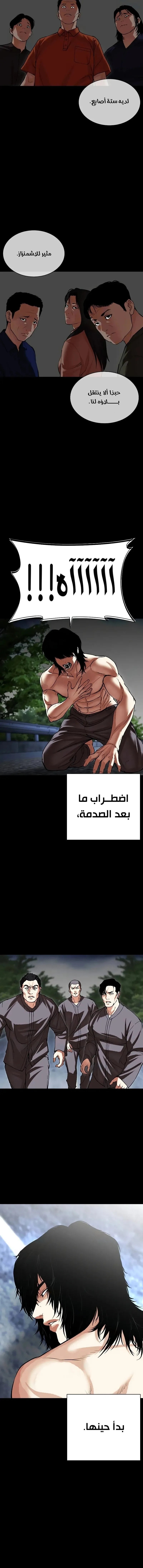 Read Lookism AR Manga Online
