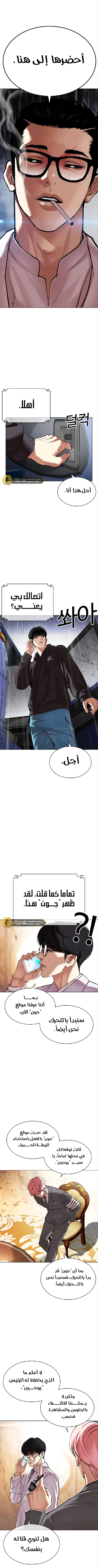 Read Lookism AR Manga Online