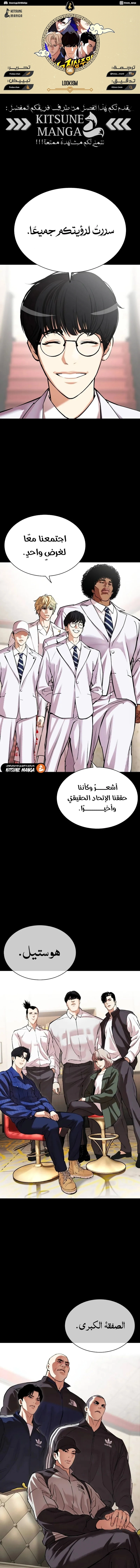 Read Lookism AR Manga Online