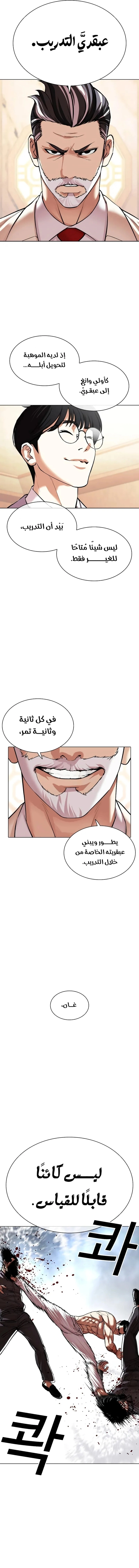 Read Lookism AR Manga Online