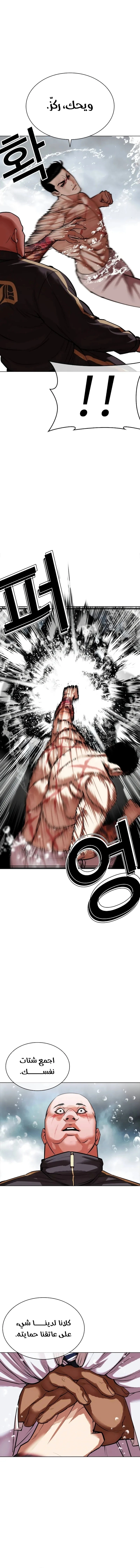 Read Lookism AR Manga Online