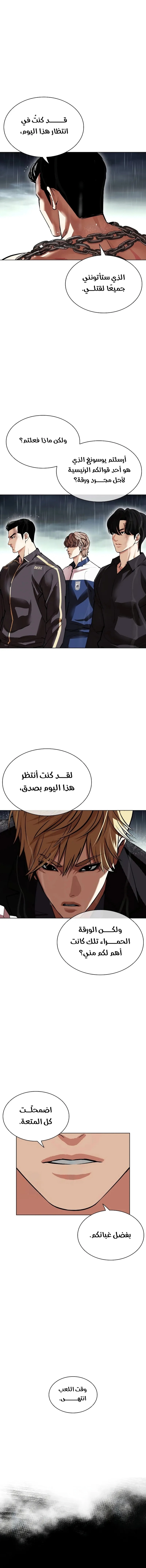 Read Lookism AR Manga Online