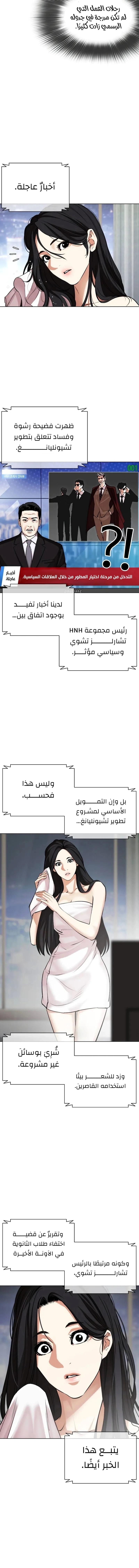 Read Lookism AR Manga Online