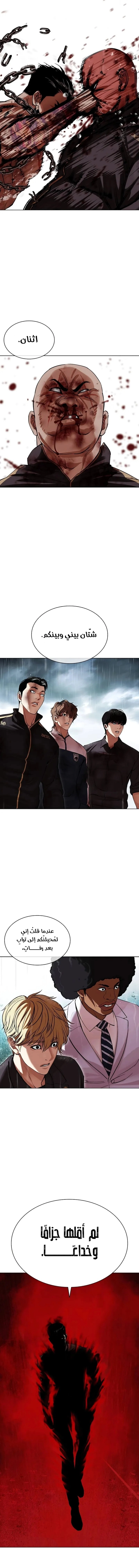 Read Lookism AR Manga Online