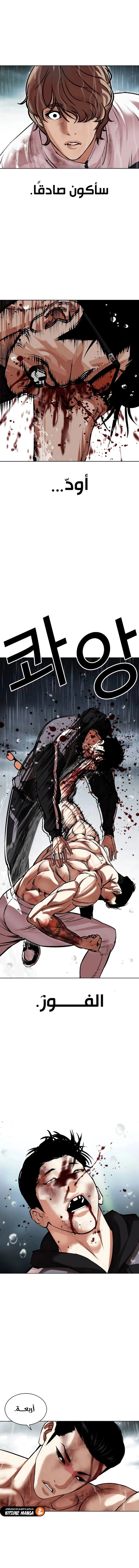Read Lookism AR Manga Online