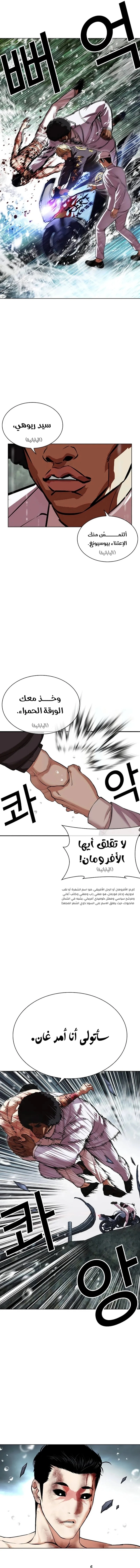 Read Lookism AR Manga Online