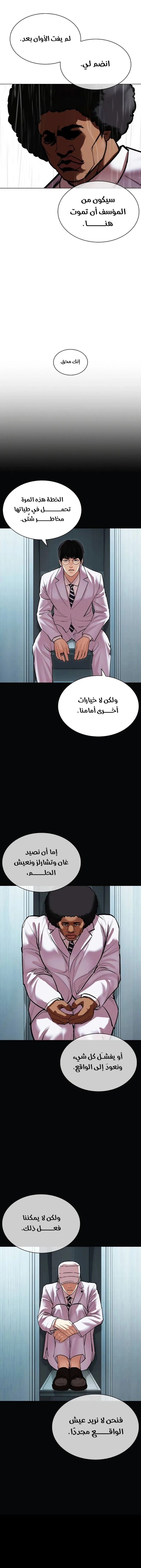Read Lookism AR Manga Online