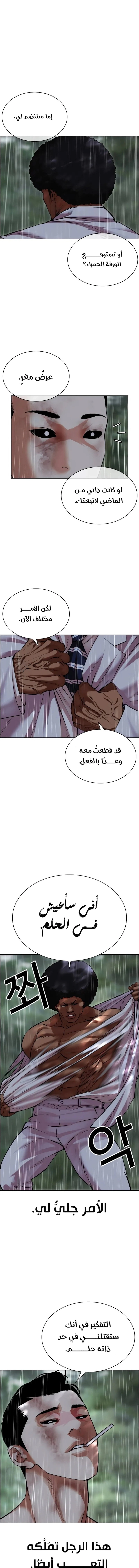 Read Lookism AR Manga Online