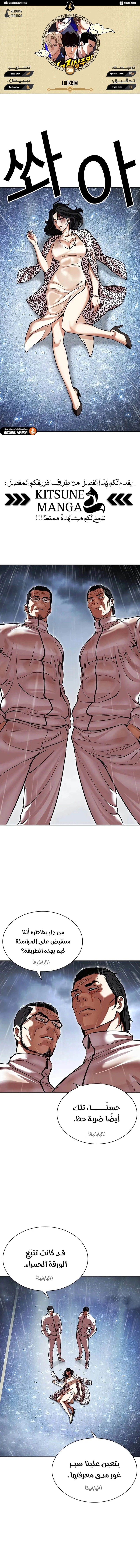 Read Lookism AR Manga Online