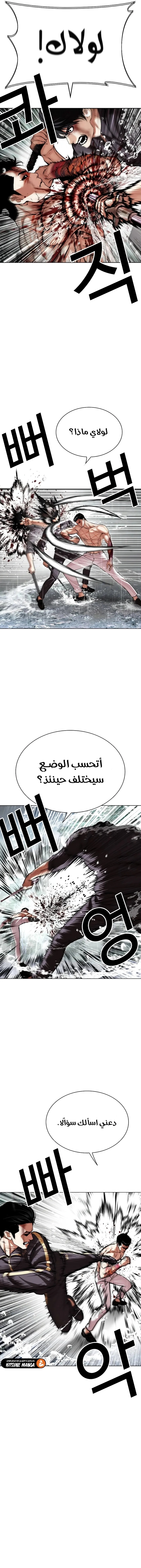 Read Lookism AR Manga Online
