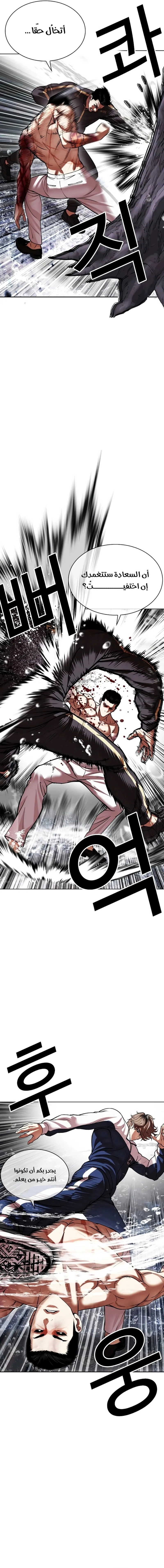 Read Lookism AR Manga Online