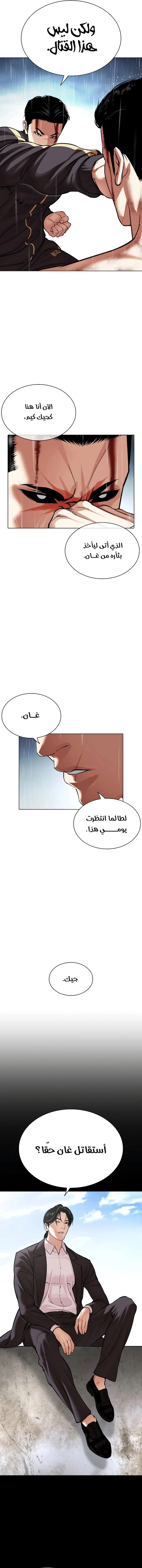 Read Lookism AR Manga Online